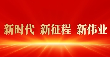 又粗又硬又长又黑大屌肏美女视频新时代 新征程 新伟业